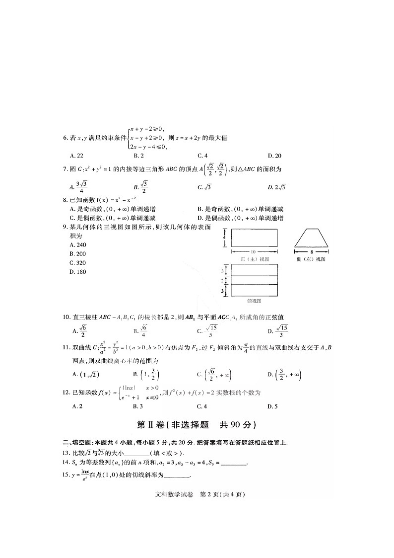 2021省哈尔滨师大附中高三下学期5月第三次模拟考试文科数学试题含答案02