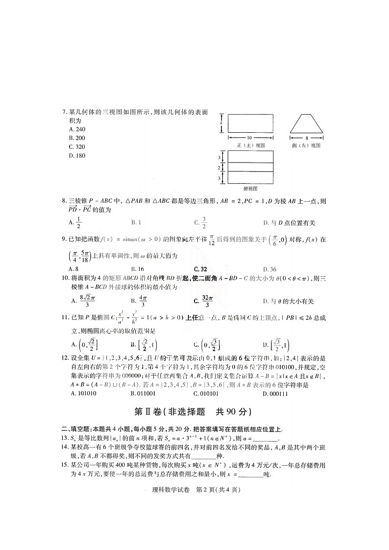 2021省哈尔滨师大附中高三下学期5月第三次模拟考试理科数学试题含答案第2页