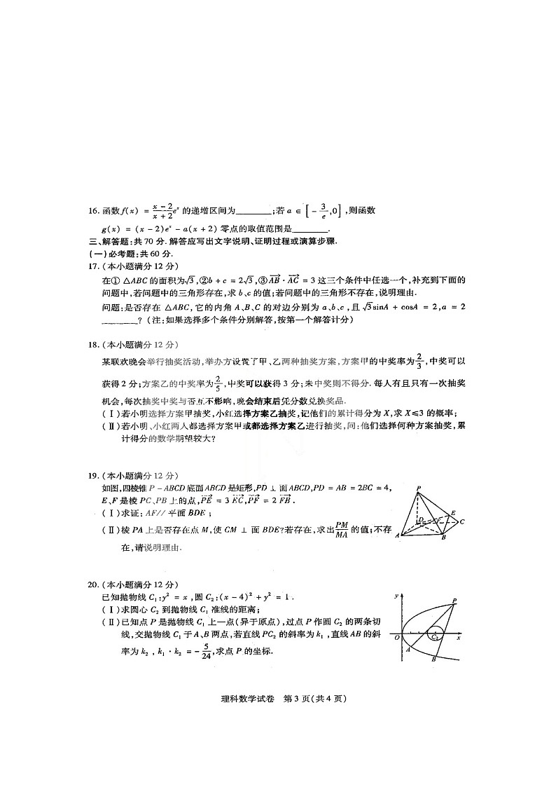 2021省哈尔滨师大附中高三下学期5月第三次模拟考试理科数学试题含答案第3页