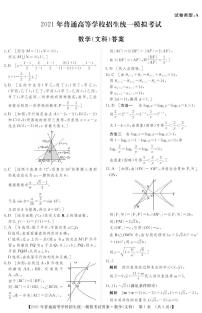 2021晋中高三下学期5月统一模拟考试（三模）数学（文）试题扫描版含答案