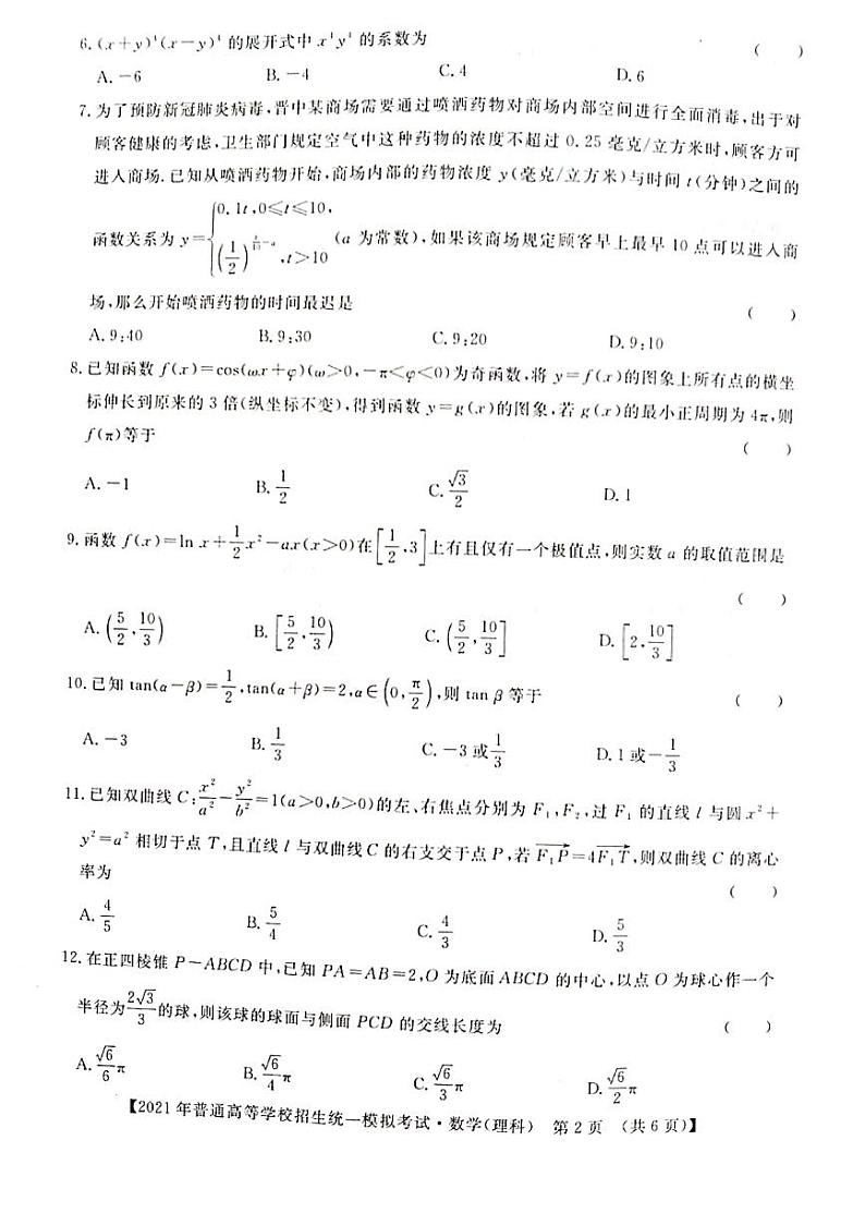 2021晋中高三下学期5月统一模拟考试（三模）数学（理）试题扫描版含答案02