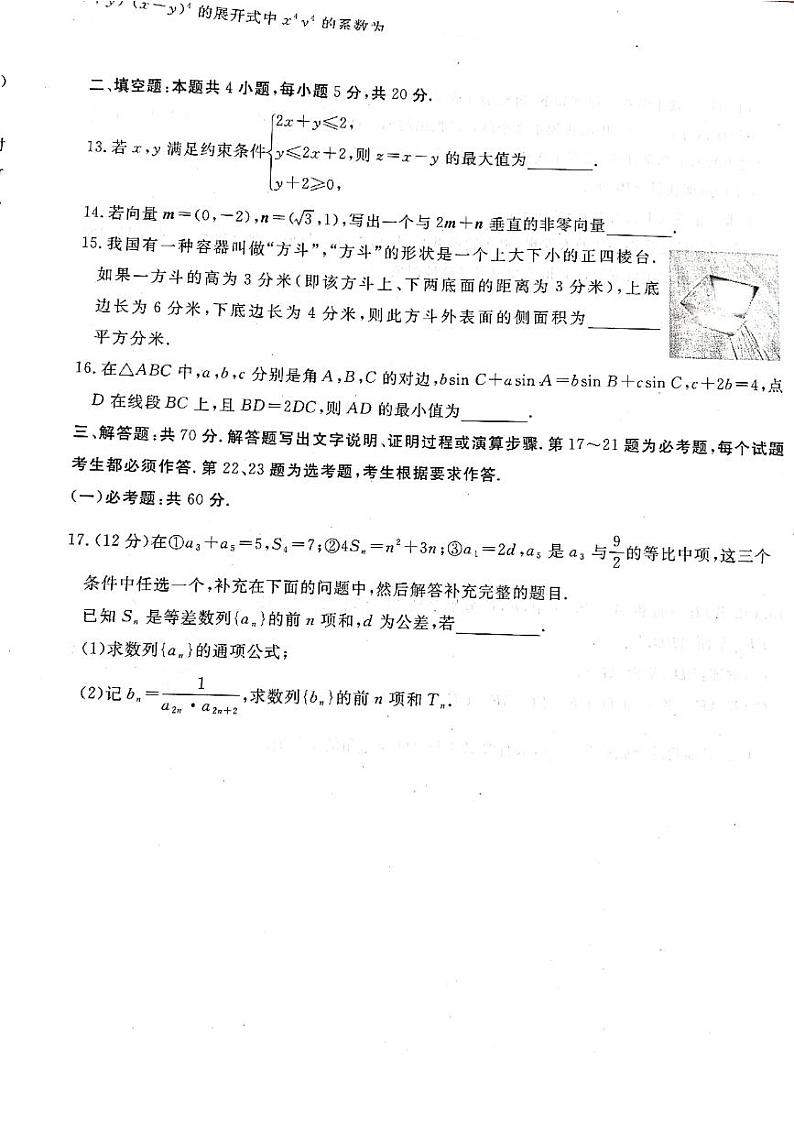 2021晋中高三下学期5月统一模拟考试（三模）数学（理）试题扫描版含答案03