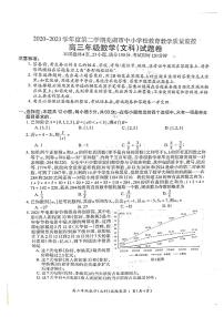 2021芜湖高三下学期5月教育教学质量监控数学（文）试题扫描版含答案