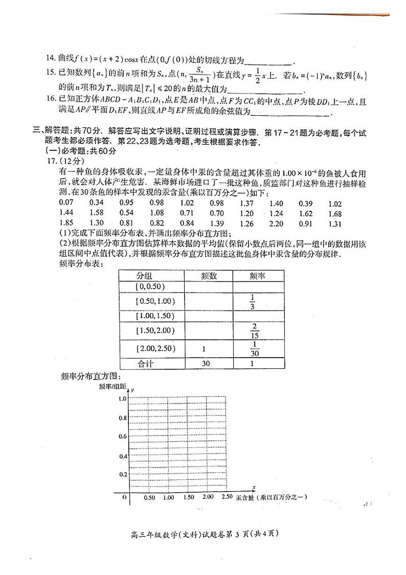 2021芜湖高三下学期5月教育教学质量监控数学（文）试题扫描版含答案第3页