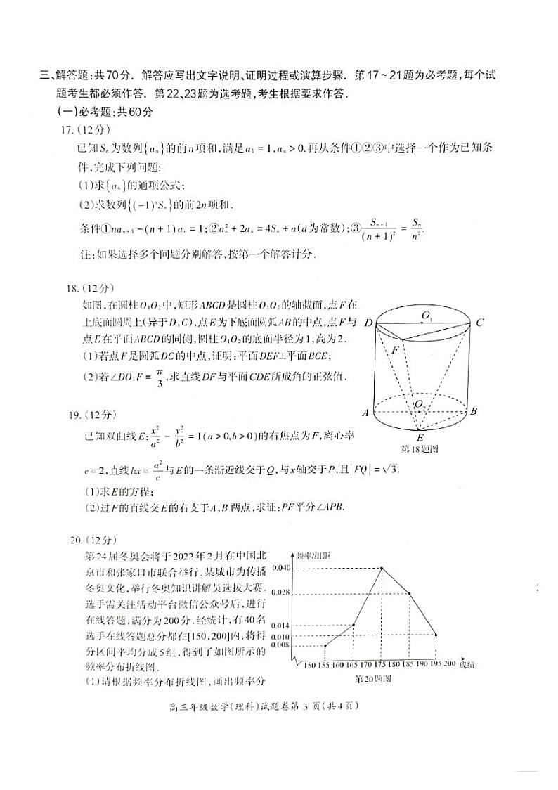 2021芜湖高三下学期5月教育教学质量监控数学（理）试题扫描版含答案03