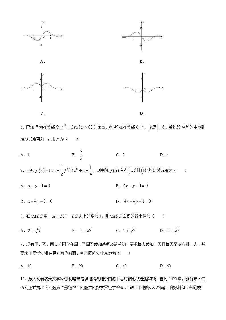 2021芜湖高三下学期5月教育教学质量监控数学（理）试题含答案03