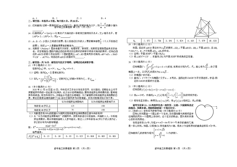 2021六安舒城中学高三下学期5月仿真试卷（二）数学（理）试题含答案第2页