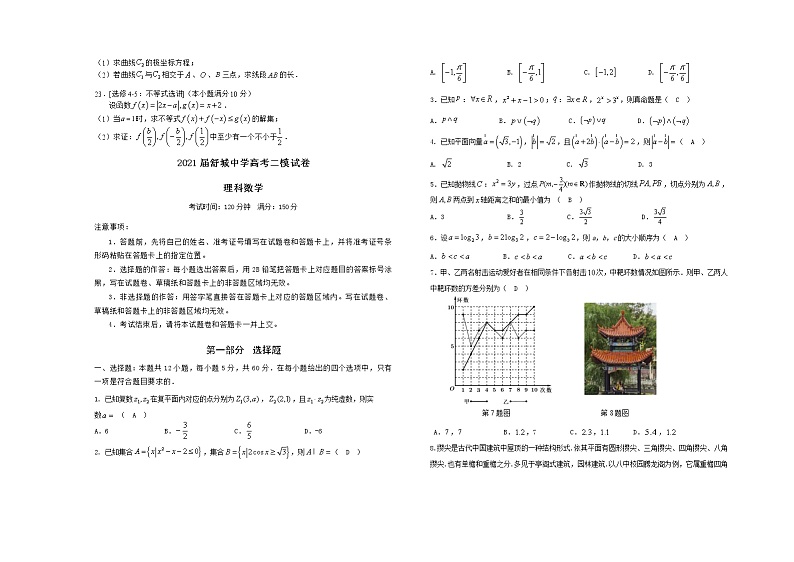 2021六安舒城中学高三下学期5月仿真试卷（二）数学（理）试题含答案第3页