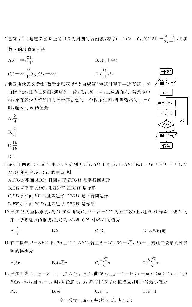2021南充高三下学期5月第三次高考适应性考试（三诊）数学（文）试题PDF版含答案02