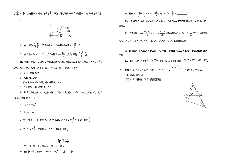 2021长岭县四中高三下学期第三次模拟考试数学试卷含答案02