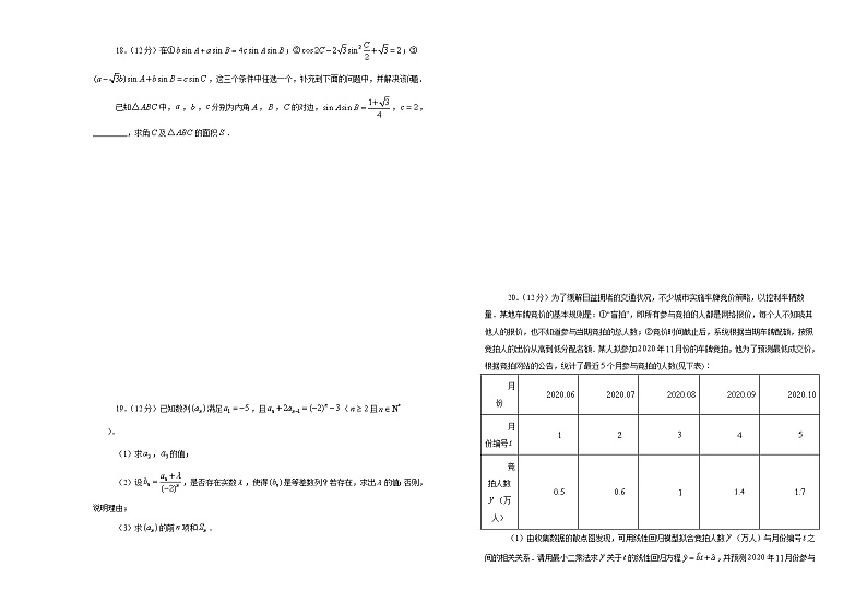 2021长岭县四中高三下学期第三次模拟考试数学试卷含答案03