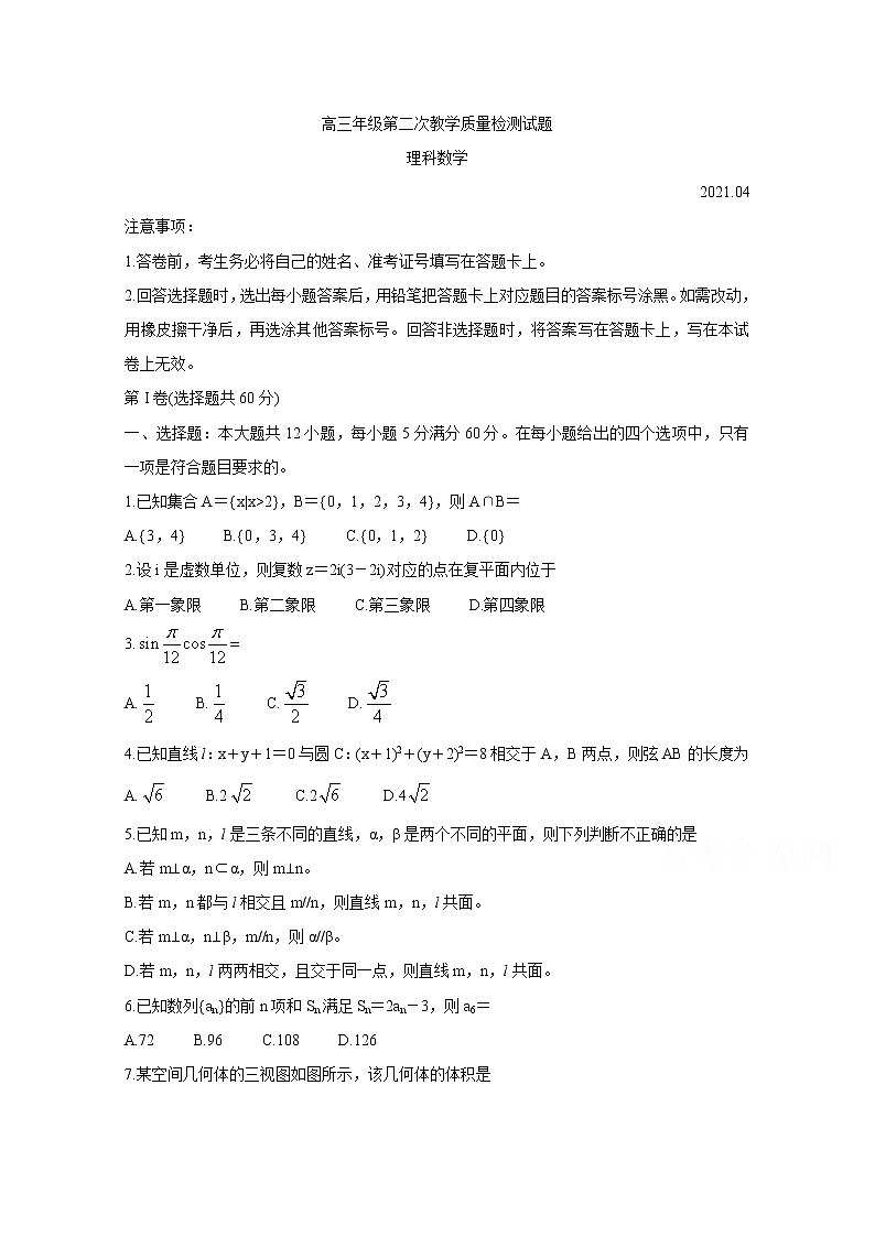 2021省大庆高三下学期第二次教学质量监测试题（二模）（4月）数学（理）含答案第1页
