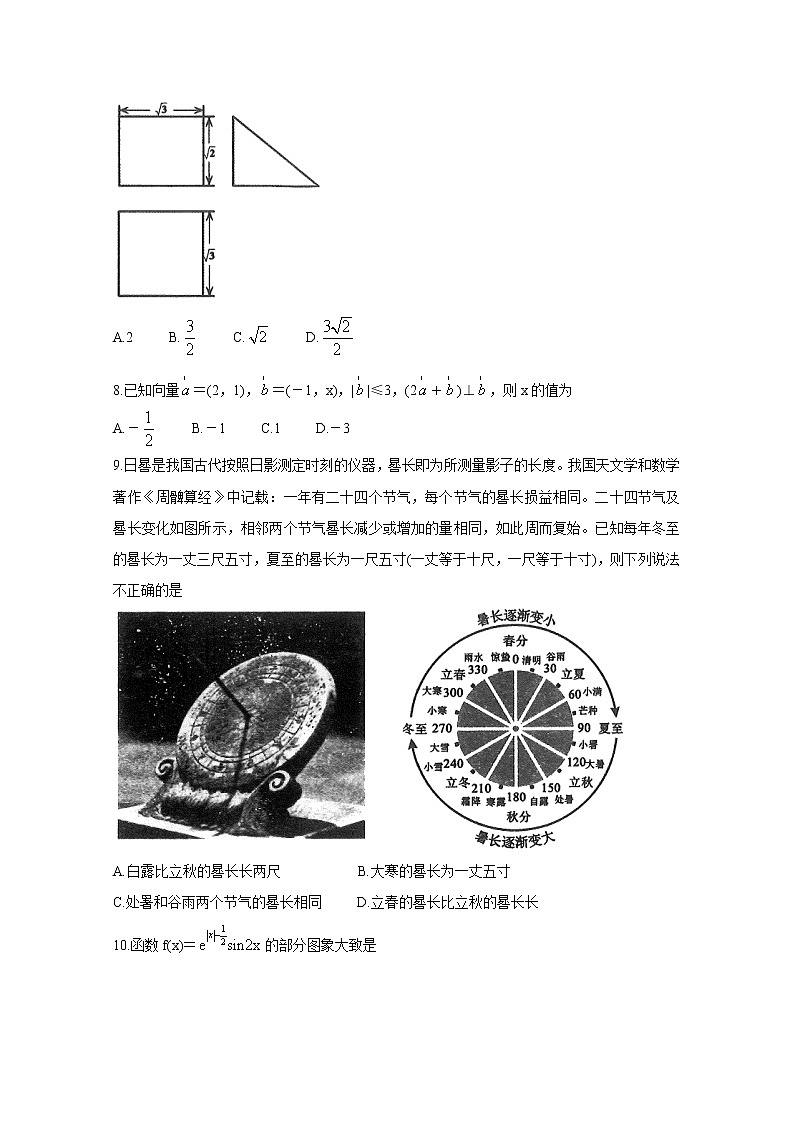 2021省大庆高三下学期第二次教学质量监测试题（二模）（4月）数学（理）含答案第2页