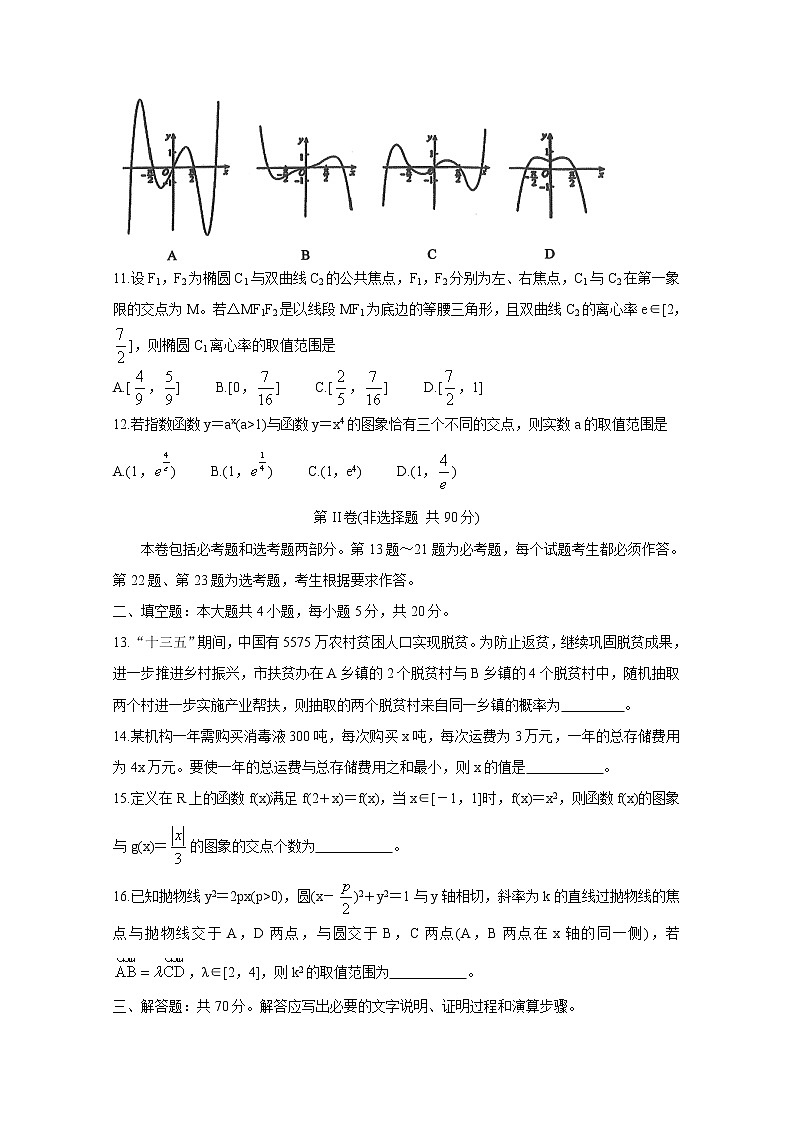 2021省大庆高三下学期第二次教学质量监测试题（二模）（4月）数学（理）含答案第3页
