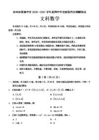 2021普通中学高三下学期第四次调研测试数学（文）含答案