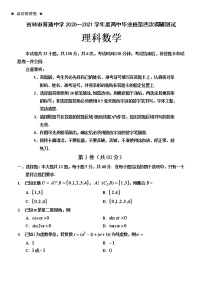 2021普通中学高三下学期第四次调研测试数学（理）含答案