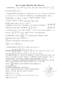 2021连城县一中高三下学期第八次周考数学试题（可编辑）PDF版含答案