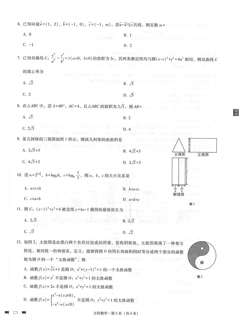 2021贵阳一中高三下学期高考适应性月考卷（五）数学（文）试题扫描版含解析02
