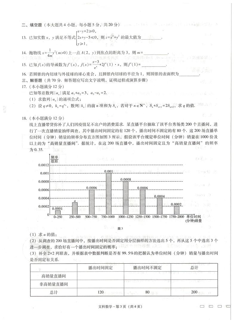 2021贵阳一中高三下学期高考适应性月考卷（五）数学（文）试题扫描版含解析03
