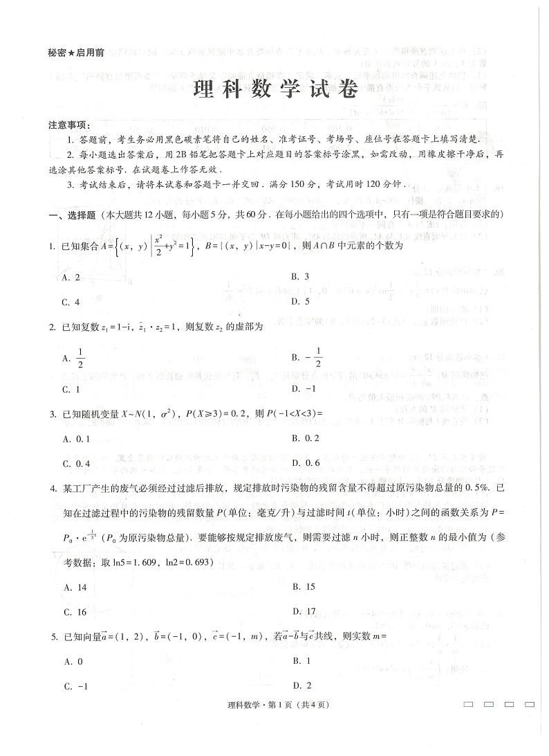 2021贵阳一中高三下学期高考适应性月考卷（五）数学（理）试题扫描版含解析01