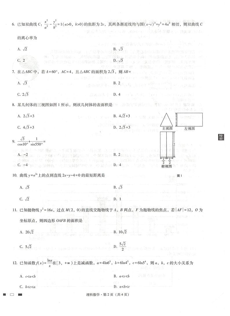 2021贵阳一中高三下学期高考适应性月考卷（五）数学（理）试题扫描版含解析02