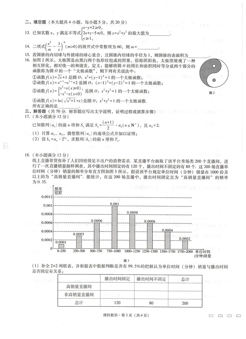 2021贵阳一中高三下学期高考适应性月考卷（五）数学（理）试题扫描版含解析03