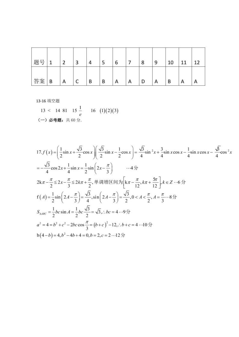 2021东北三省三校（哈师大附中）高三第三次模拟考试数学（文）PDF版含答案01