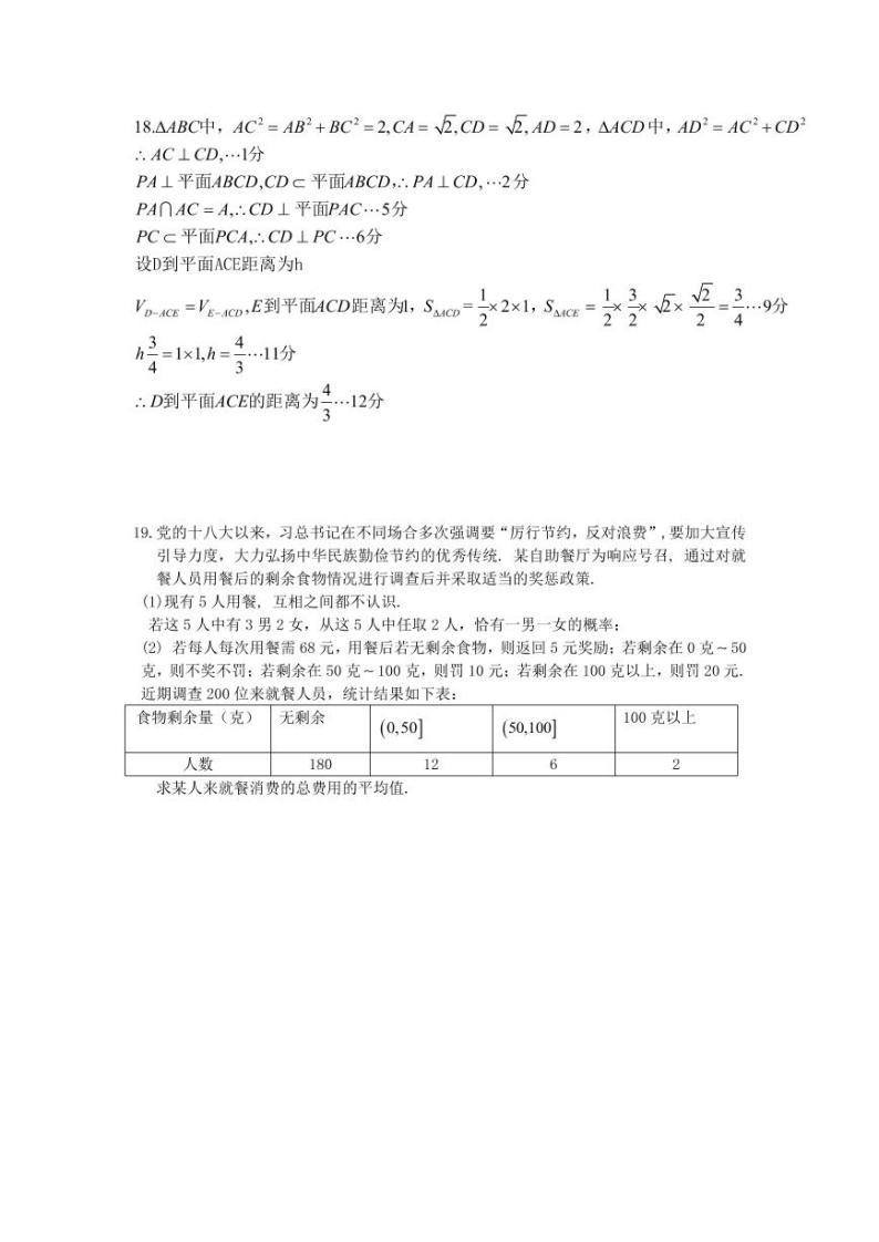 2021东北三省三校（哈师大附中）高三第三次模拟考试数学（文）PDF版含答案02