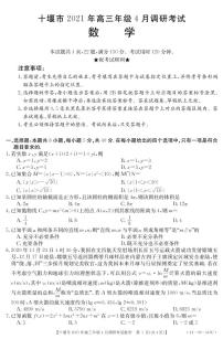 2021十堰高三下学期4月调研考试数学试题PDF版含答案