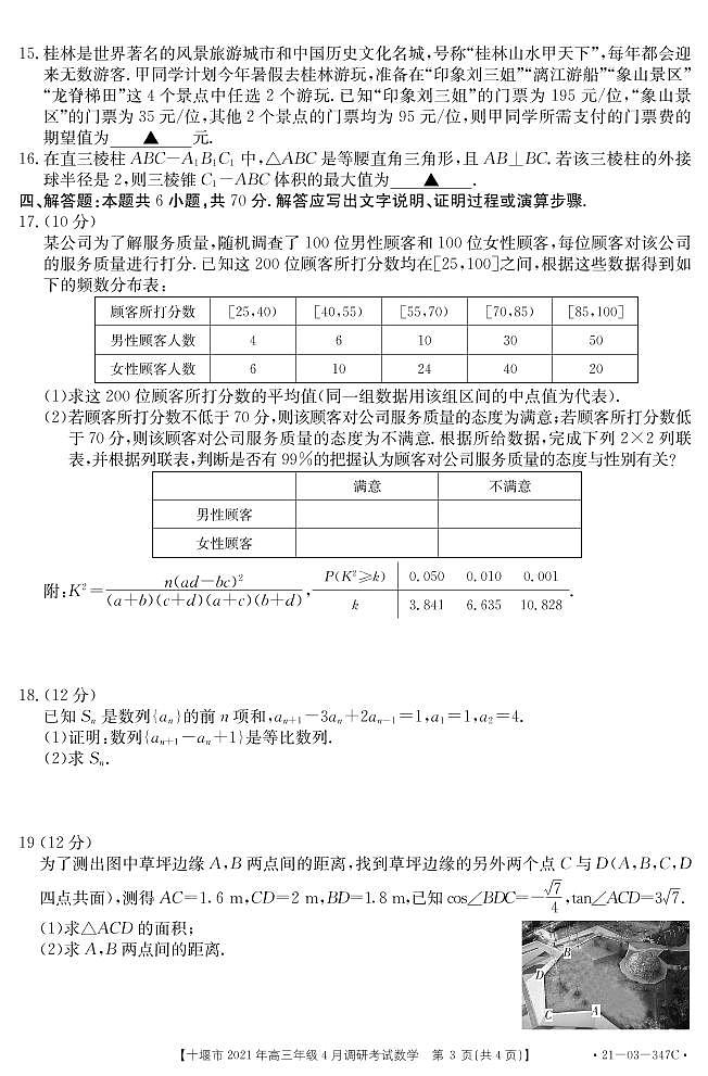 2021十堰高三下学期4月调研考试数学试题PDF版含答案第3页