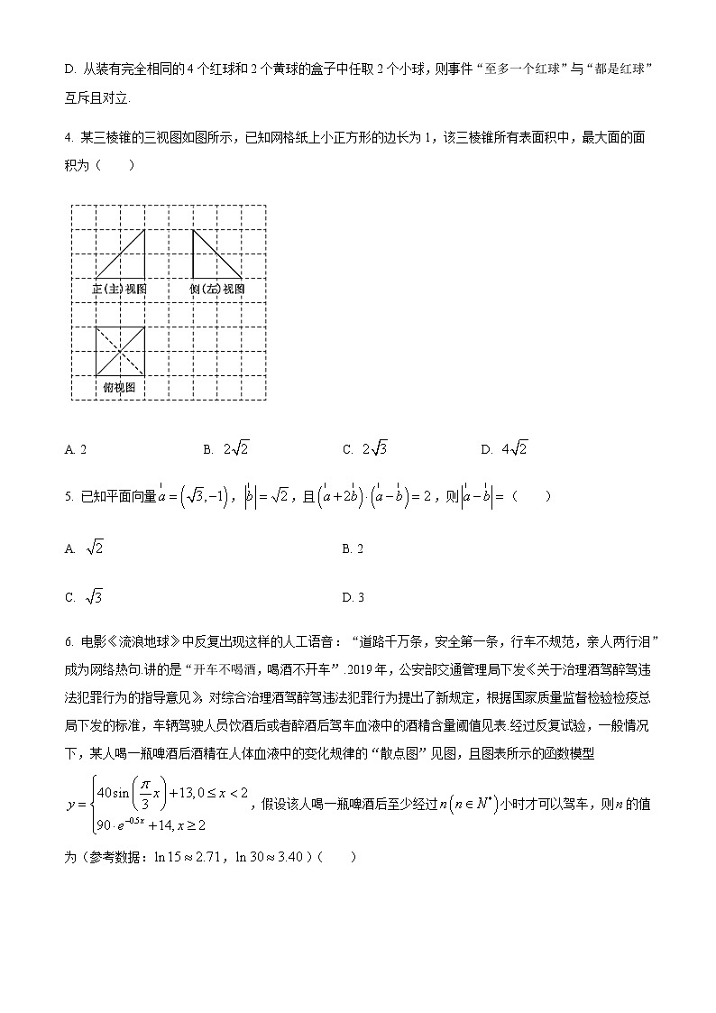 2021安徽省“五校联盟”高三下学期第二次联考理科数学试题含答案02