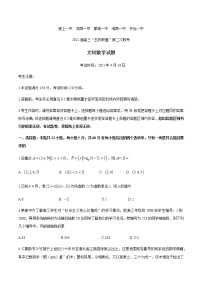 2021安徽省“五校联盟”高三下学期第二次联考数学（文）试题含答案