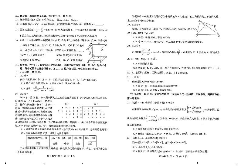 2021绵阳高三下学期第三次诊断性考试（三诊）理科数学试题扫描版含答案02