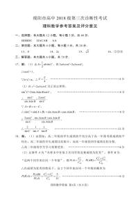 2021绵阳高三下学期第三次诊断性考试（三诊）理科数学试题扫描版含答案