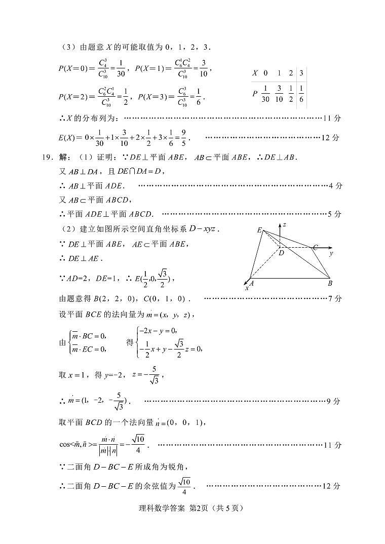 2021绵阳高三下学期第三次诊断性考试（三诊）理科数学试题扫描版含答案02