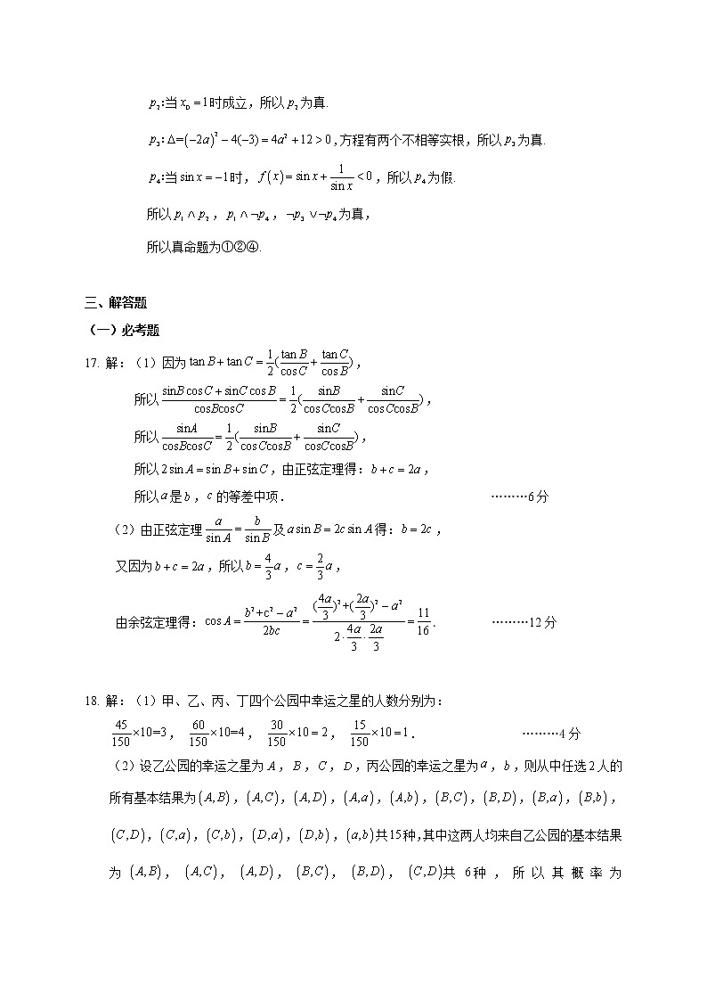 2021昆明一中高三第八次考前适应性训练数学（文）试题图片版含答案03