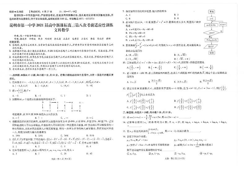 2021昆明一中高三第八次考前适应性训练数学（文）试题图片版含答案01