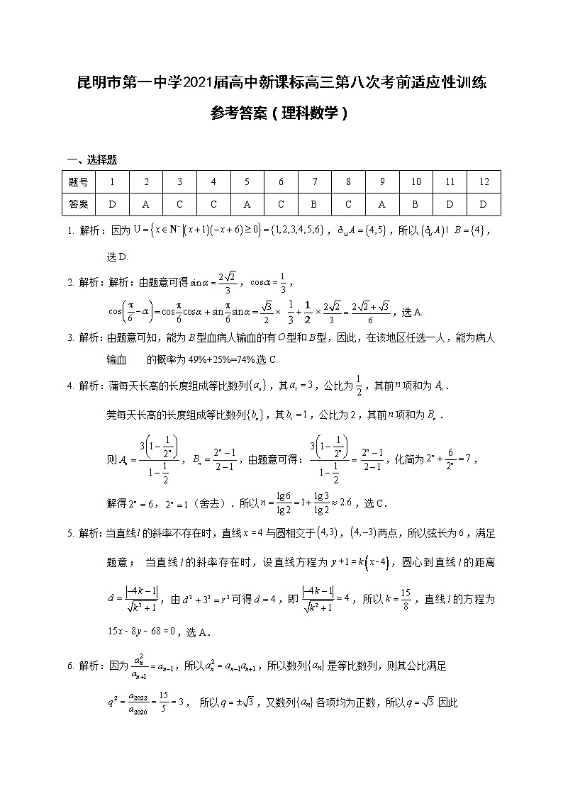 2021昆明一中高三第八次考前适应性训练数学（理）试题图片版含答案01
