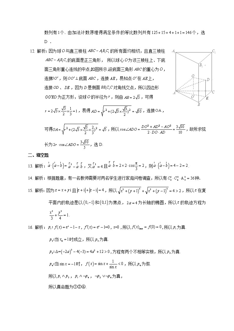 2021昆明一中高三第八次考前适应性训练数学（理）试题图片版含答案03