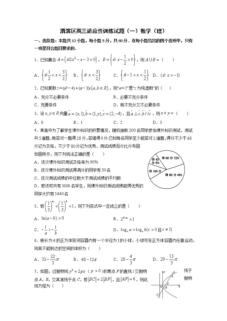 2021宝鸡渭滨区高三下学期高考适应性训练（一）数学（理）试题含答案第1页