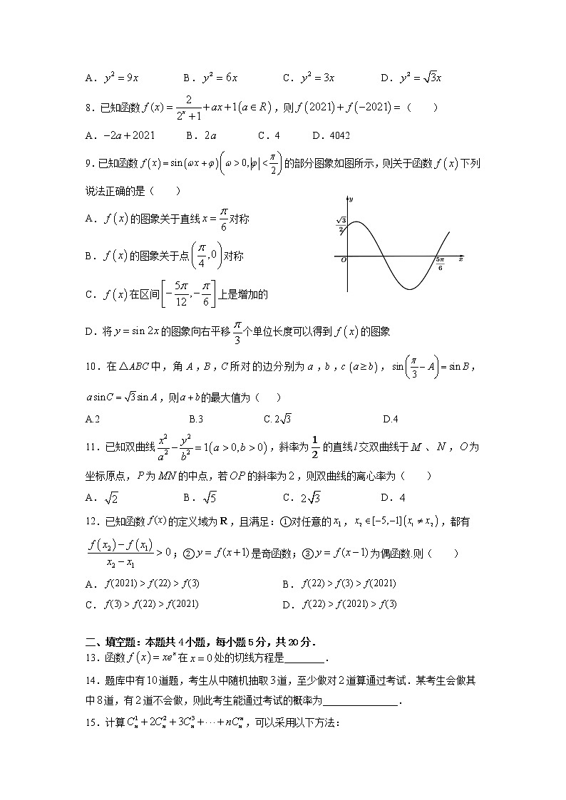 2021宝鸡渭滨区高三下学期高考适应性训练（一）数学（理）试题含答案第2页