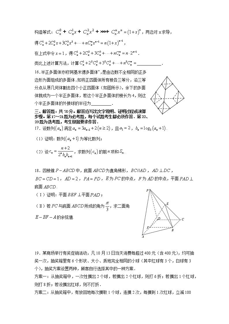 2021宝鸡渭滨区高三下学期高考适应性训练（一）数学（理）试题含答案第3页