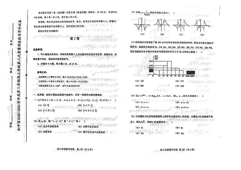 2021天津和平区高三下学期第二次质量调查（二模）数学试题扫描版含答案01
