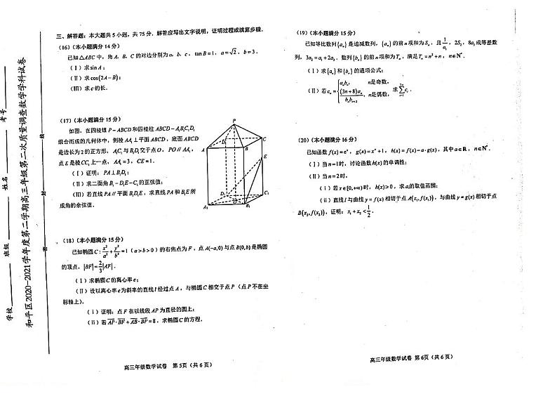 2021天津和平区高三下学期第二次质量调查（二模）数学试题扫描版含答案03