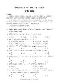 2021成都蓉城名校联盟高三下学期4月第三次联考数学（文）试题PDF版含答案