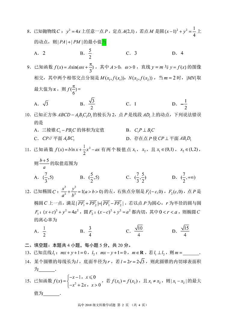 2021成都蓉城名校联盟高三下学期4月第三次联考数学（文）试题PDF版含答案02