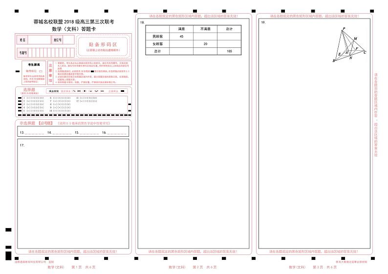 2021成都蓉城名校联盟高三下学期4月第三次联考数学（文）试题PDF版含答案01