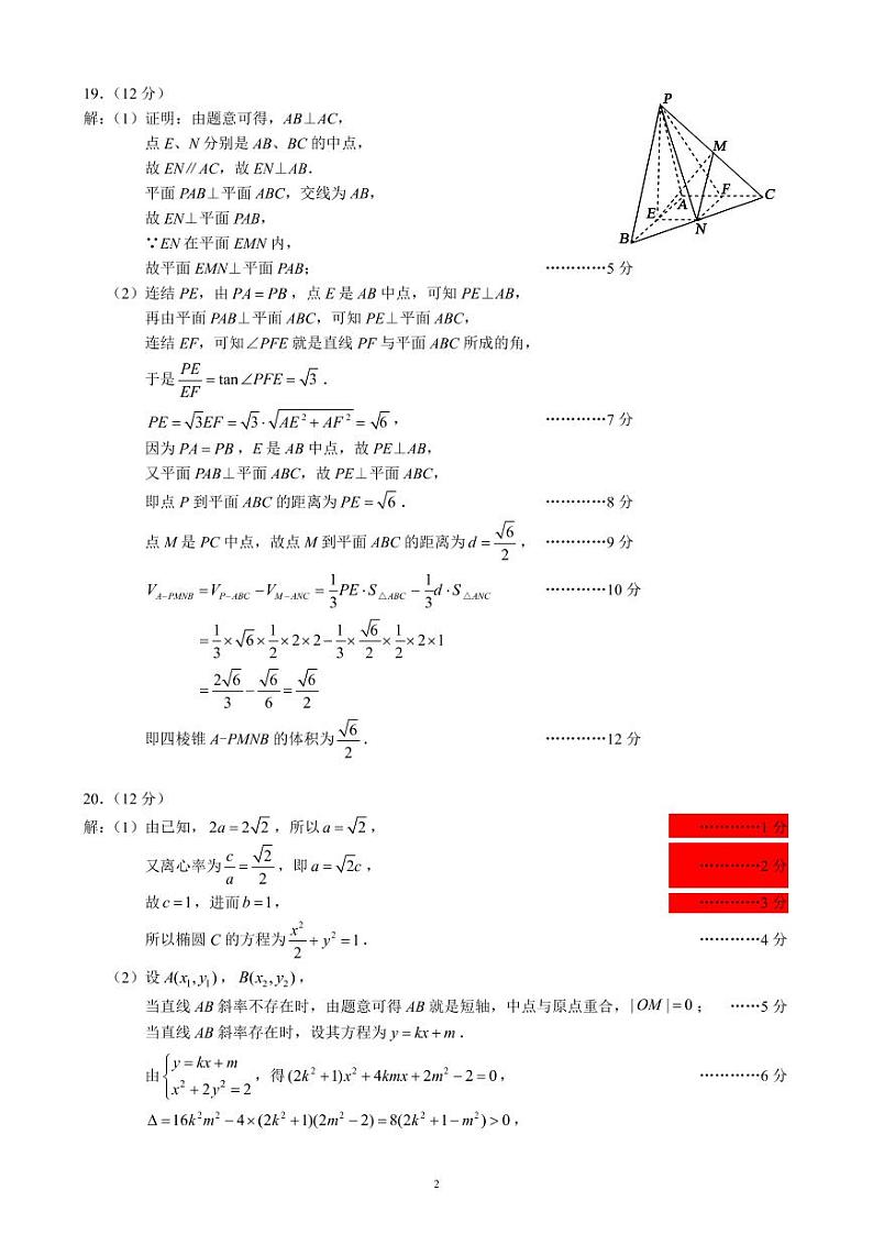 2021成都蓉城名校联盟高三下学期4月第三次联考数学（文）试题PDF版含答案02