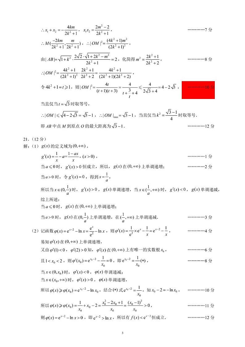 2021成都蓉城名校联盟高三下学期4月第三次联考数学（文）试题PDF版含答案03