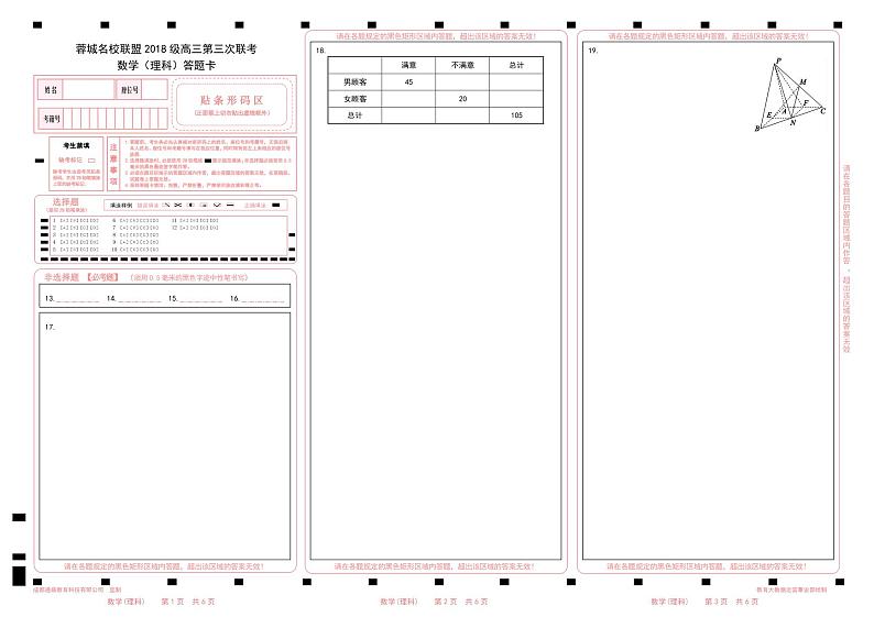 2021成都蓉城名校联盟高三下学期4月第三次联考数学（理）试题PDF版含答案01